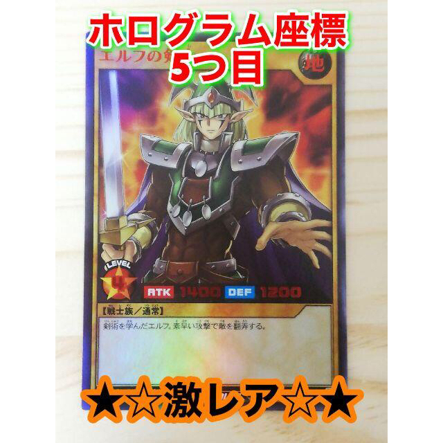 遊戯王 エルフの剣士 SPECIAL RED 赤 バトルパック ウルトラレア