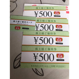 王将　2000円分＋優待カード(レストラン/食事券)