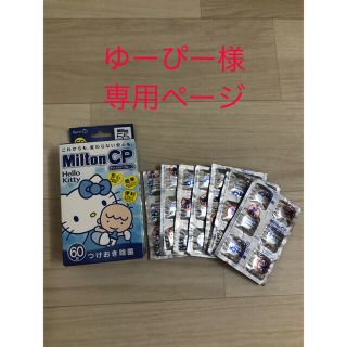 Milton CP 42錠(食器/哺乳ビン用洗剤)