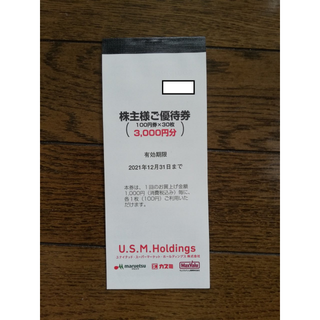 【3,000円分】USMH　ユナイテッドスーパーマーケット　優待券(ショッピング)