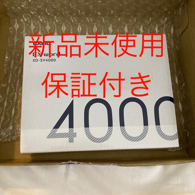 新品未使用1年保証付きXD-SV4000 カシオ 電子辞書 エクスワード