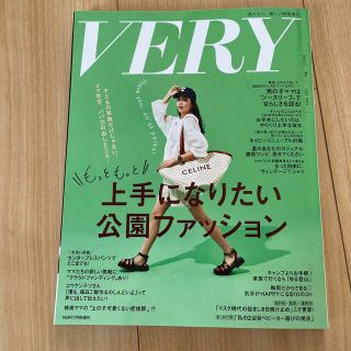 コウブンシャ(光文社)のVERY7月号♡バッグインサイズ(ファッション)