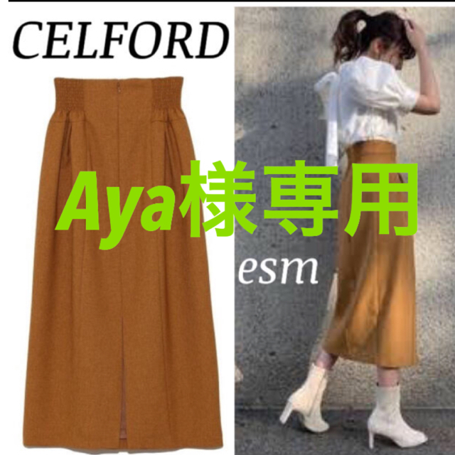 CELFORD セルフォード☆ハイウエストタイトスカートロングスカート