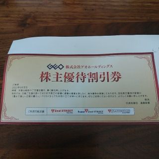 ゲオ　株主優待割引券　2000円分(ショッピング)