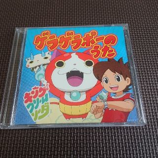 値下げ⤵️中古 ゲラゲラポーのうた/ようかい体操第一  キングクリームソーダ(アニメ)