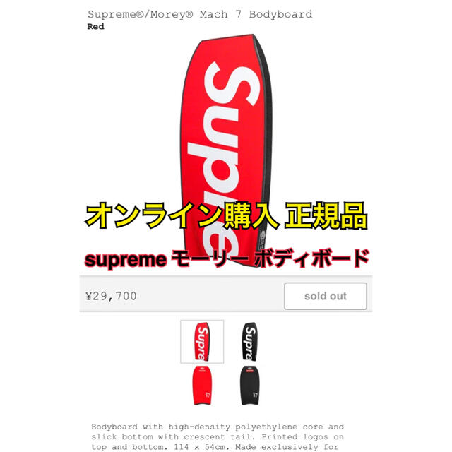 Supreme(シュプリーム)のSupreme モーリー ボディボード Mach 7 Bodyboard  赤 スポーツ/アウトドアのスポーツ/アウトドア その他(サーフィン)の商品写真