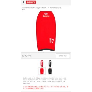 最愛 Supreme®/Morey® Mach モーレー Bodyboard 7 サーフィン