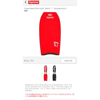 Supreme - Supreme モーリー ボディボード Mach 7 Bodyboard 赤の ...