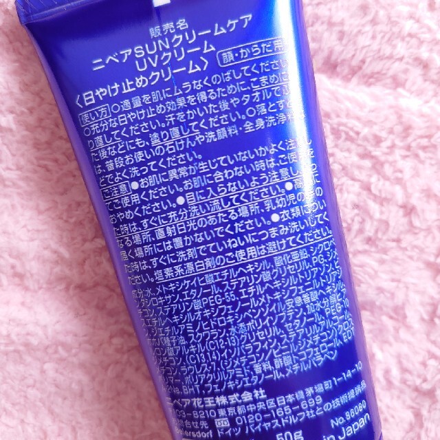 ニベア(ニベア)のNIVEA ニベアサンクリームケアＵＶクリーム ニベア 花王 高保湿UVクリーム コスメ/美容のボディケア(日焼け止め/サンオイル)の商品写真