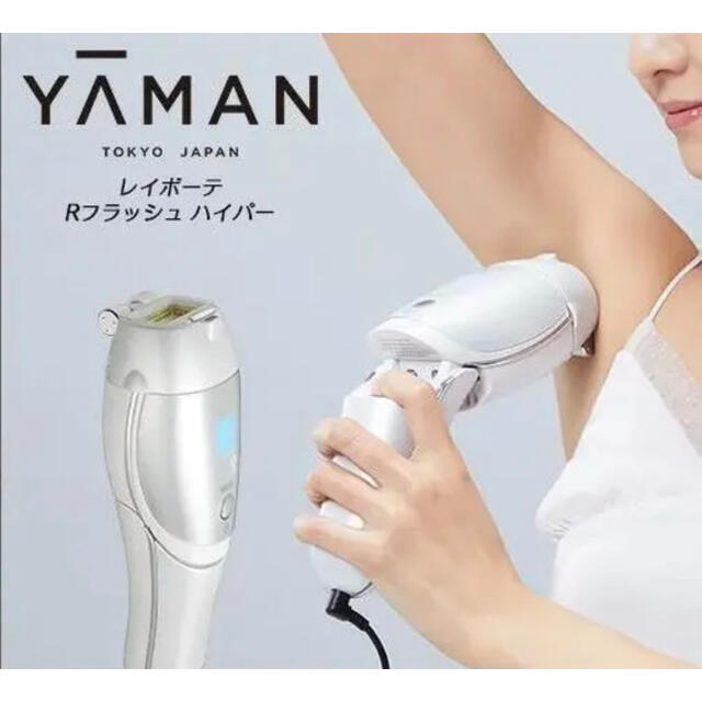 YA-MAN(ヤーマン)のヤーマン(YA-MAN) レイボーテ Rフラッシュ ハイパー STA-205L コスメ/美容のボディケア(脱毛/除毛剤)の商品写真