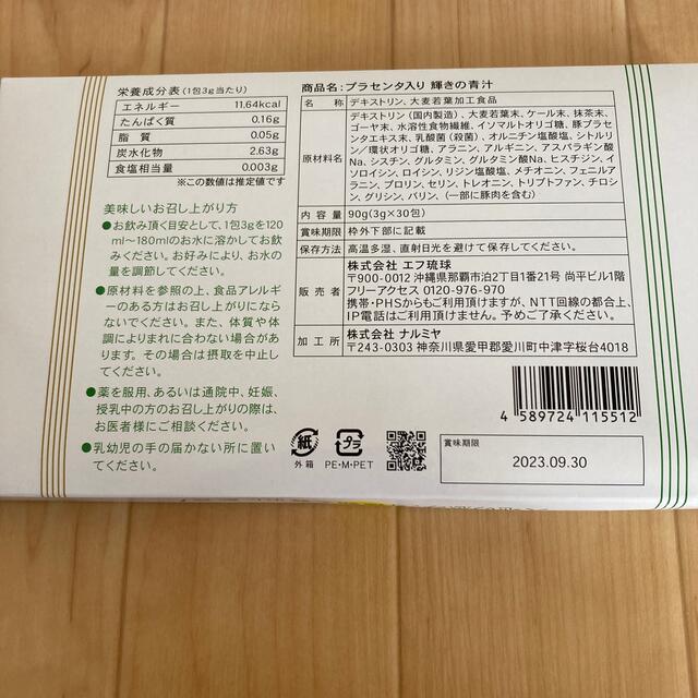 【2セットお買い得！】輝きの青汁 計60包 送料無料 新品未開封 食品/飲料/酒の健康食品(青汁/ケール加工食品)の商品写真