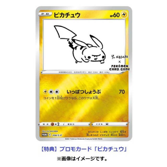 ★未開封★Yu NAGABA × ポケモンカードゲーム スペシャルBOX 1