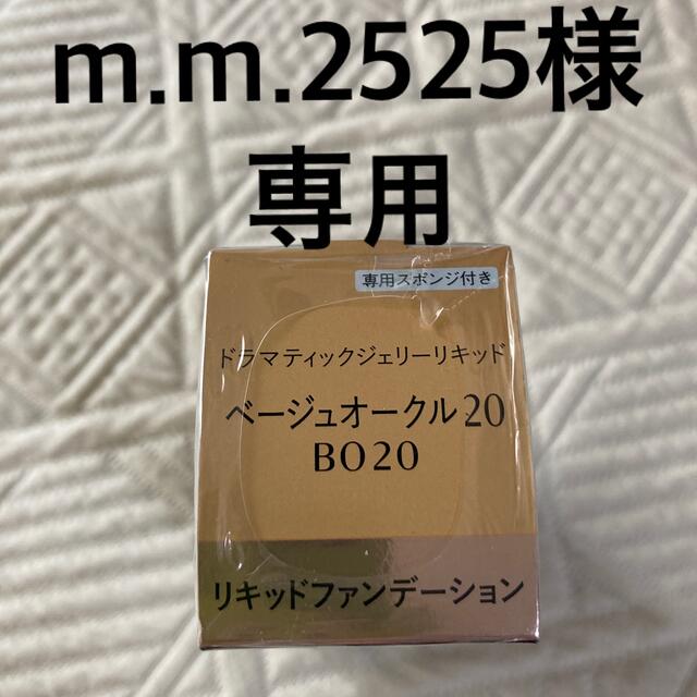 MAQuillAGE(マキアージュ)の106.m.m.2525様 コスメ/美容のベースメイク/化粧品(ファンデーション)の商品写真