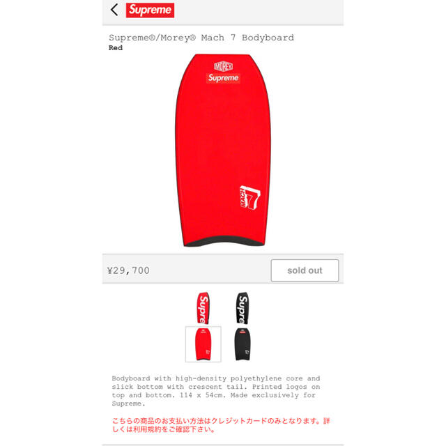 Supreme(シュプリーム)のSupreme モーリー ボディボード Mach 7 Bodyboard  赤 スポーツ/アウトドアのスポーツ/アウトドア その他(サーフィン)の商品写真