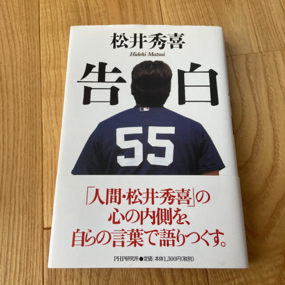 【初版】告白 エンタメ/ホビーの本(趣味/スポーツ/実用)の商品写真