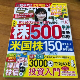 ダイヤモンド ZAi (ザイ) 2021年 08月号(ビジネス/経済/投資)