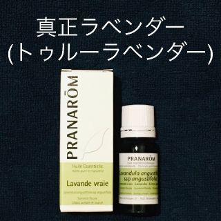 プラナロム(PRANAROM)のプラナロム　真正ラベンダー10ml(エッセンシャルオイル（精油）)