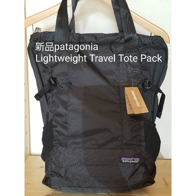 patagonia(パタゴニア)の新品《パタゴニア》2way ライトウェイトトラベルトートパック 22L　送料込み メンズのバッグ(バッグパック/リュック)の商品写真