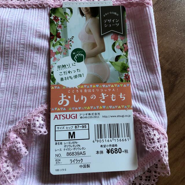 Atsugi(アツギ)の新品未使用！アツギショーツM 即購入OK レディースの下着/アンダーウェア(ショーツ)の商品写真