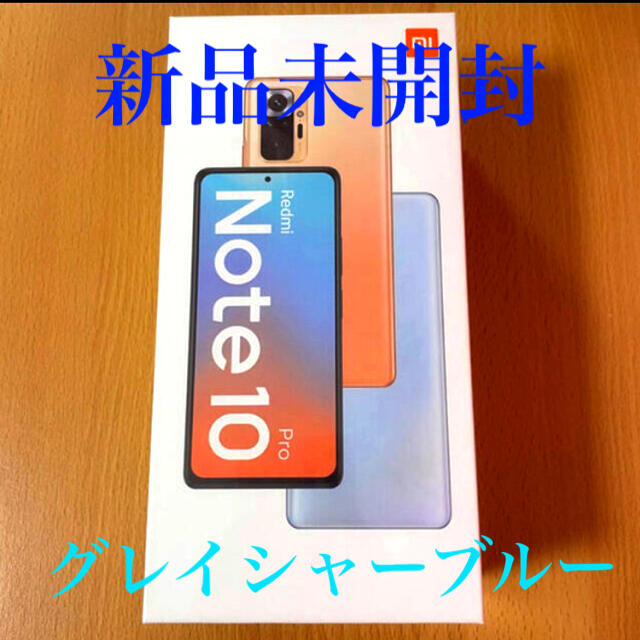 ANDROID(アンドロイド)のRedmi Note 10 Pro グレイシャーブルー 新品未開封 即日出荷可能 スマホ/家電/カメラのスマートフォン/携帯電話(スマートフォン本体)の商品写真