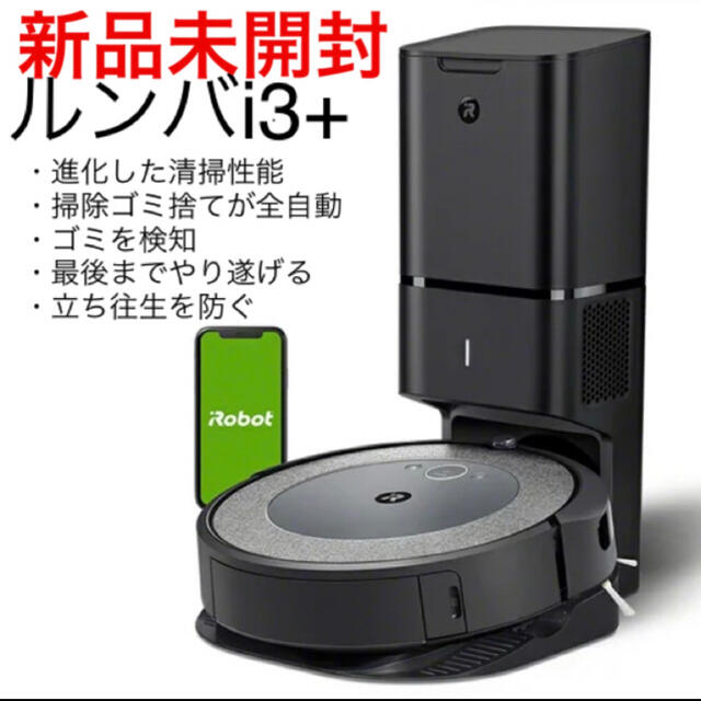 国内発送 iRobot - ルンバi3+ iRobot 掃除機 - saintbenevolence.com