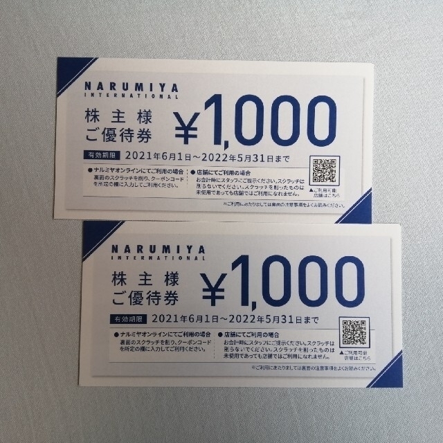 NARUMIYA INTERNATIONAL(ナルミヤ インターナショナル)の【追跡あり】ナルミヤ　株主優待　2000円分 チケットの優待券/割引券(ショッピング)の商品写真