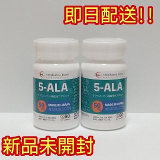 新品未開封　5-ALA 50mg ネオファーマジャパン　60カプセル×2個　(アミノ酸)