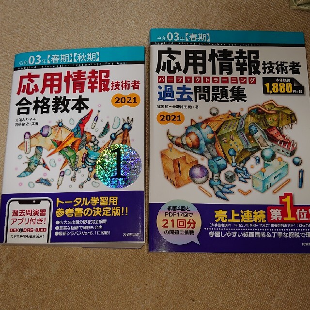 【未使用品】令和03年応用情報 合格教本過去問題集