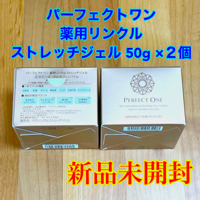 パーフェクトワン 薬用リンクルストレッチジェル 50g 2個セット