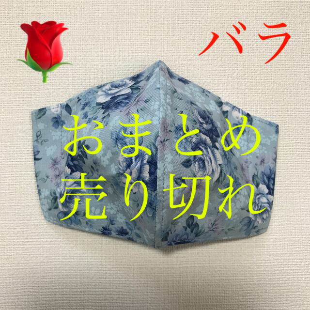 インナーマスク　薔薇ー１５６　350円