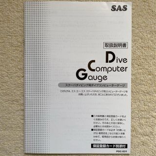 エスエーエス(SAS)の取扱説明書 SAS Dive fun ダイブコンピュータ(マリン/スイミング)