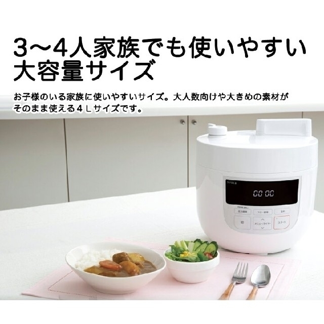 siroca 4L 電気圧力鍋 SP-4D151 ホワイト | restaurantelburladero.com