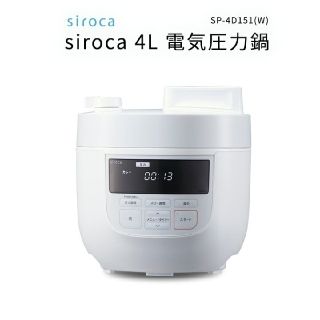 siroca 4L 電気圧力鍋 SP-4D151 ホワイト(調理機器)