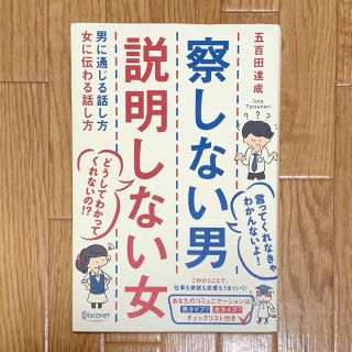 察しない男説明しない女 男に通じる話し方女に伝わる話し方(その他)