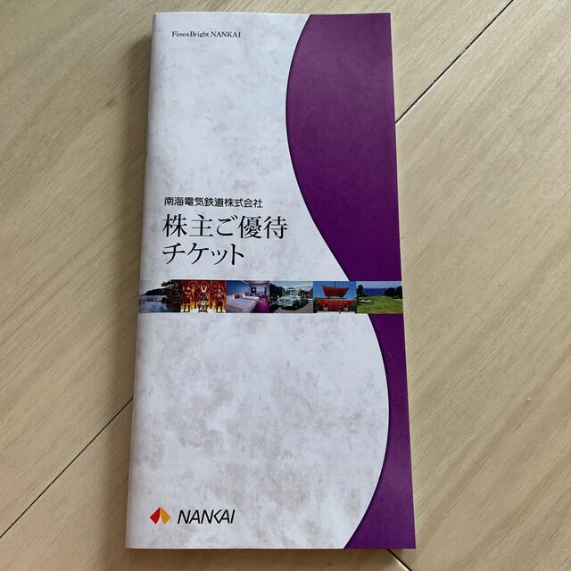 南海グループ株主優待 チケットの優待券/割引券(その他)の商品写真