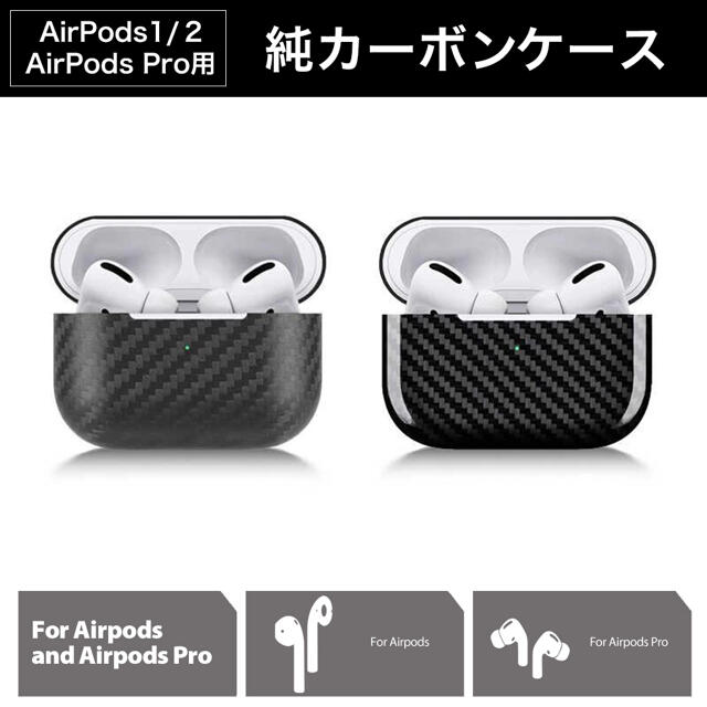 Apple Watch(アップルウォッチ)のAirPods Pro専用ケース 純カーボン99%使用 ブラック/艶有り スマホ/家電/カメラのスマホアクセサリー(その他)の商品写真