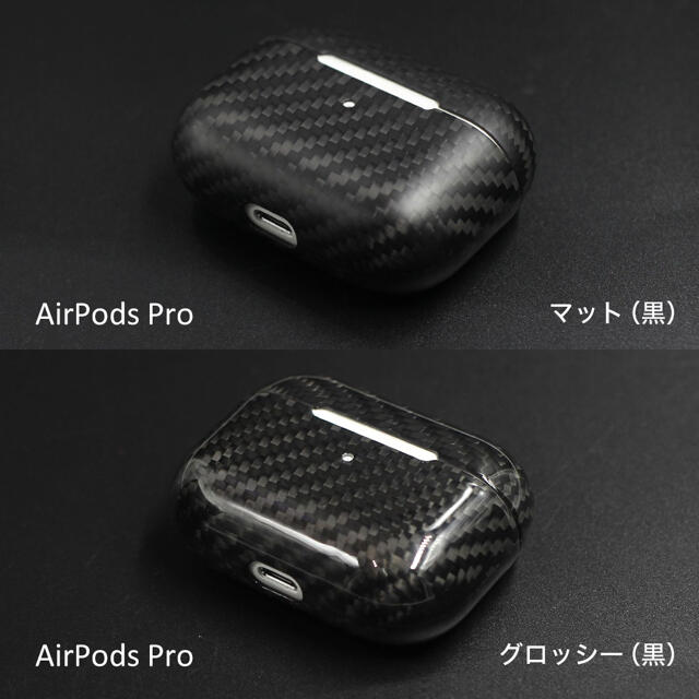 Apple Watch(アップルウォッチ)のAirPods Pro専用ケース 純カーボン99%使用 ブラック/艶有り スマホ/家電/カメラのスマホアクセサリー(その他)の商品写真