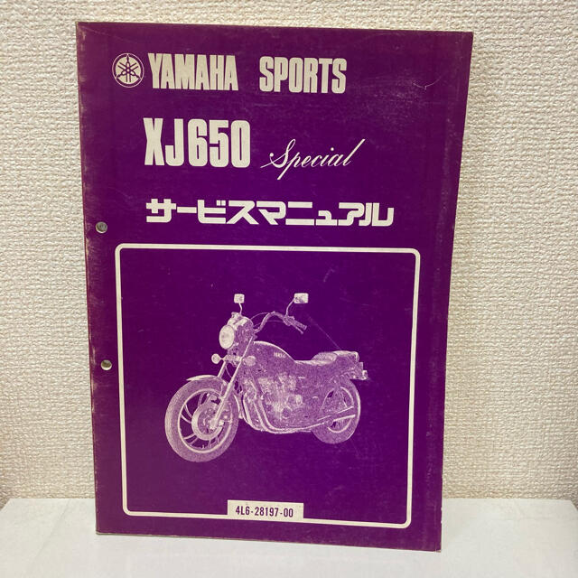 ヤマハ(ヤマハ)の【YAMAHA SPORTS ヤマハスポーツ】XJ650 サービスマニュアル 自動車/バイクのバイク(カタログ/マニュアル)の商品写真