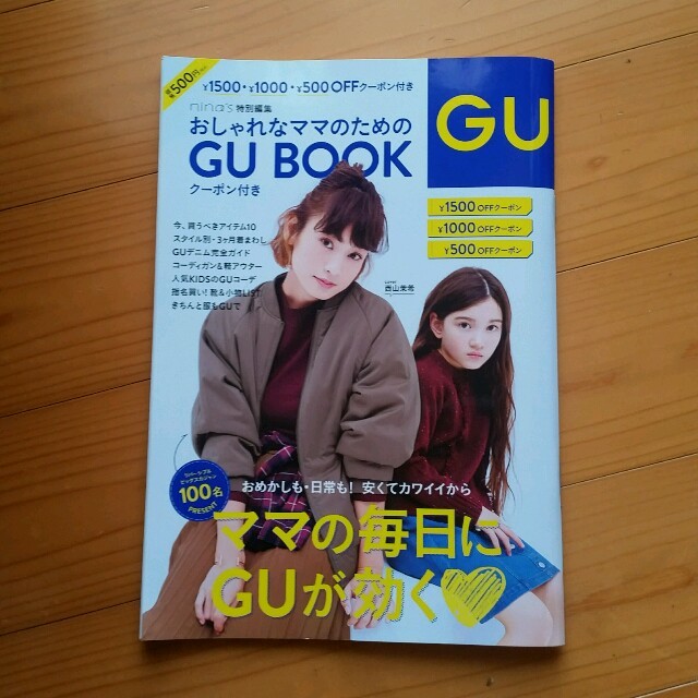 GU(ジーユー)のGU BOOK エンタメ/ホビーの雑誌(ファッション)の商品写真