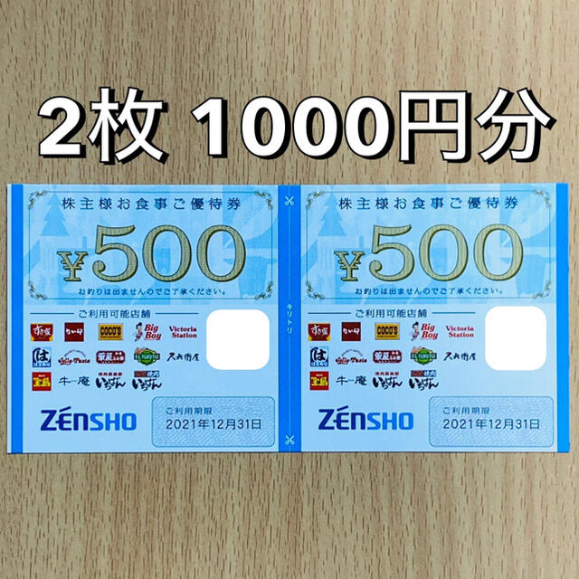 SALE/93%OFF】 ゼンショー 株主優待 2枚 superior-quality.ru:443