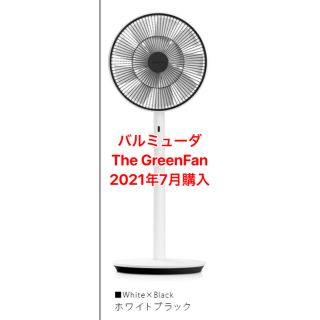 バルミューダ(BALMUDA)のバルミューダ　The GreenFan EGF-1700(扇風機)