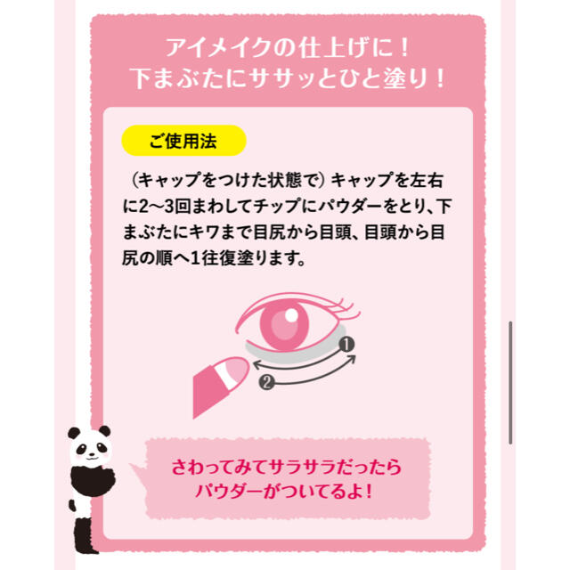 ピンクパンダノンスティック コスメ/美容のベースメイク/化粧品(アイシャドウ)の商品写真