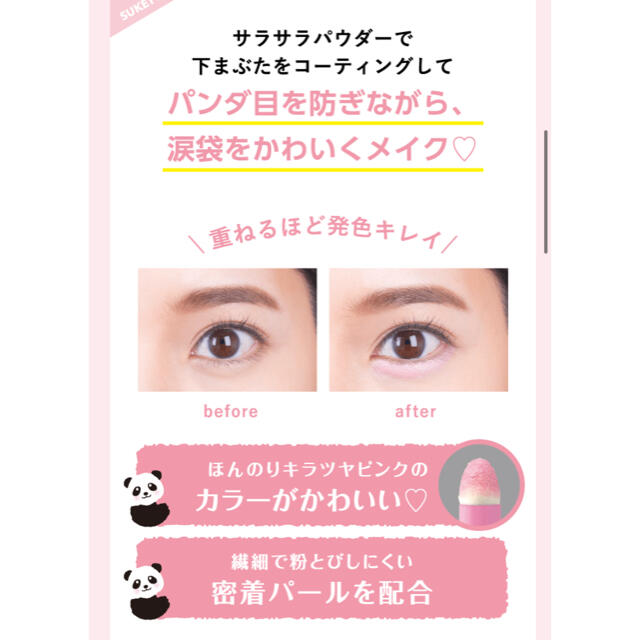 ピンクパンダノンスティック コスメ/美容のベースメイク/化粧品(アイシャドウ)の商品写真