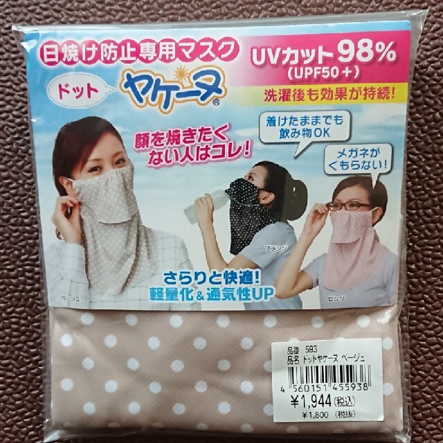 こゆき様専用★新品★ヤケーヌ(ドット) 日焼け防止専用マスク スポーツ/アウトドアのスポーツ/アウトドア その他(その他)の商品写真