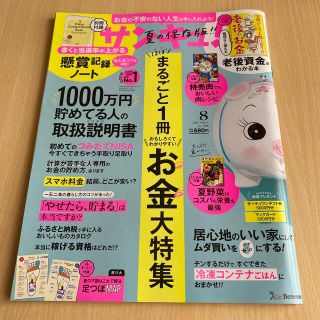 サンキュ! 2021年 08月号(生活/健康)