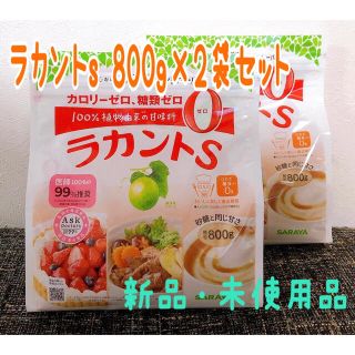 サラヤ(SARAYA)のラカントs顆粒800g 2袋(調味料)