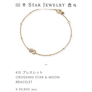 スタージュエリー(STAR JEWELRY)のスタージュエリーブレスレット(ブレスレット/バングル)