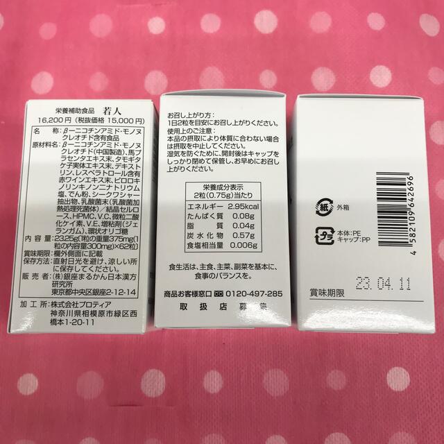 銀座まるかん若人送料無料  新製品❣️ 定価￥16200 NM