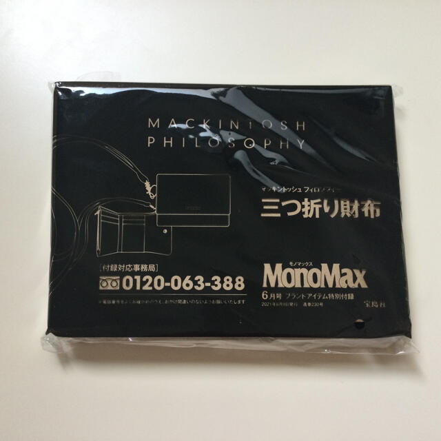 MACKINTOSH PHILOSOPHY(マッキントッシュフィロソフィー)のMonoMax2021年6月号マッキントッシュフィロソフィー三つ折り財布 メンズのファッション小物(折り財布)の商品写真