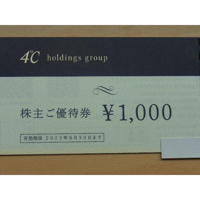 13,000円分 4℃株主優待券、あさひ株主優待券 12,000円 13,000円分 4℃株主優待券、あさひ株主優待券 12,000円